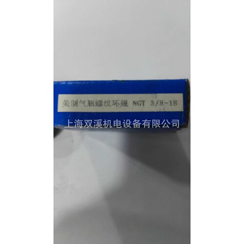 NGT气瓶管螺纹环规塞规NGT3/8-18 NGT3/4-14
