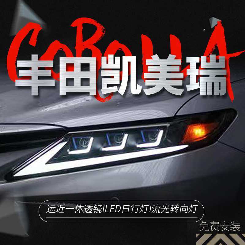 适用于丰田八代凯美瑞大灯总成改装LED透镜大灯日行灯流水转向灯