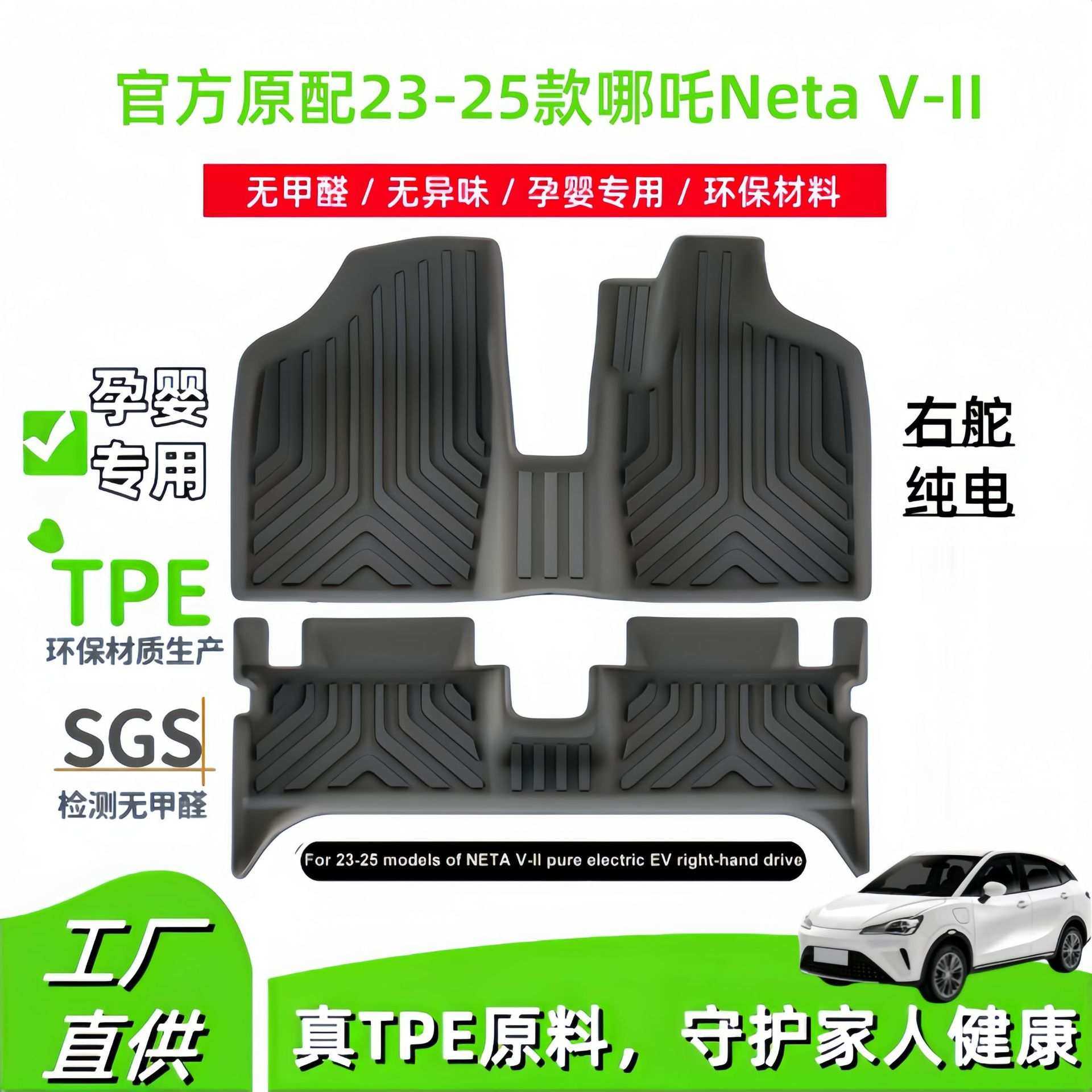 适用于23-25款哪吒Neta V-II汽车脚垫全环保TPE脚垫后备箱垫跨境