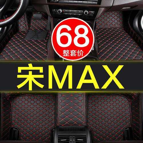 比亚迪宋max/DM专用全包围汽车脚垫2016/2017/2018/2019款18/19大