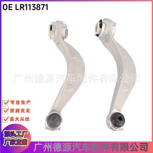 LR113871 LR090506 T4A1012 前下弯臂 适用路虎揽胜星脉 捷豹