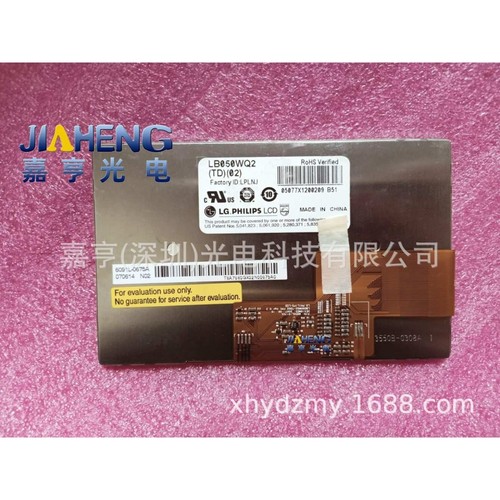 原装5寸LB050WQ2-TD02 LB050WQ2-(TD)(02) 显示屏480*272 45 Pins