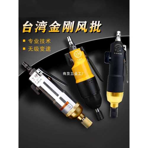 金刚风批气动工具螺丝刀5H10H12H工业级风动气动工具木工气批起子
