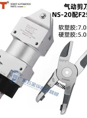 NS-20气动剪刀F5LS FD2504 F5CTLG F5LW直角剪 ZS5S钨钢刀 气剪头