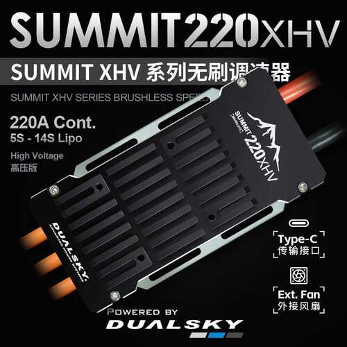 双天SUMMIT 180XHV 220XHV 180A/220A高压电调固定翼用电子调速器