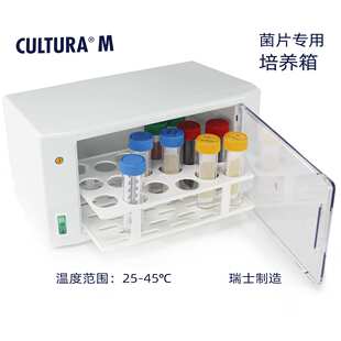 测菌片专用培养箱瑞士生产浸片培养仪CULTURA M微生物培养箱