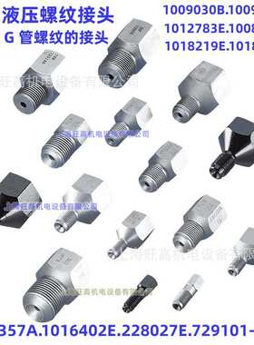 SKF螺纹接头228027E 1009030B 1014357A 1016402E G管螺纹转接头