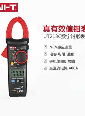 优利德UT213A/UT213B/UT213C真有效值数字钳形表400A高精度电流表