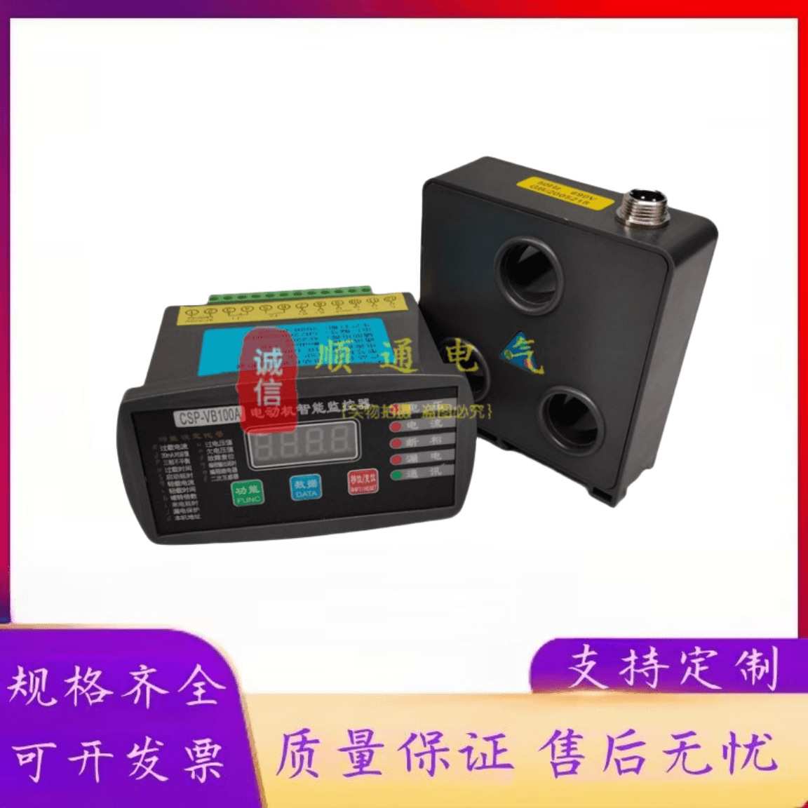 微机马达智能保护装置 CSP-VB700A 电动机综合保护器 CSP-VB800A