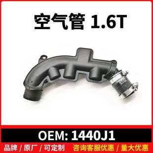 C5DS空气管1.6T 408RCZ雪铁龙C3C4 1440J1适用于标致308CC SW3008