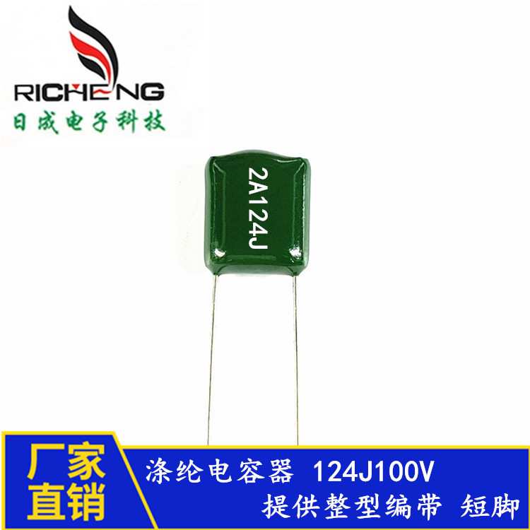 厂家直供全系列涤纶电容器 2A124J 100V124J  CL11麦拉电容器
