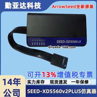 DSP调试器ArrowSeed原装 合众达SEED XDS560v2PLUS增强型仿真器TI