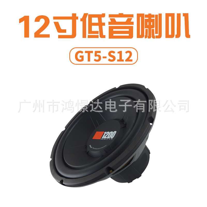 汽车音响低音喇叭 GT5-S12 12寸低音喇叭 GTO 车载低音喇叭
