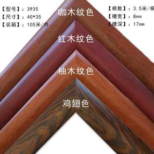 饰装 镜框木质线条画框字画框条装 裱条木线3935 中式 实木相框线条