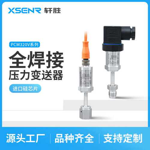 PCM320V 全焊接高纯气体 VCR1/4压力变送器 进口扩散硅压力传感器