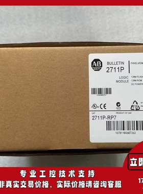 AB 2711P-RP7 罗克韦尔触摸屏 PanelView Plus 逻辑模块