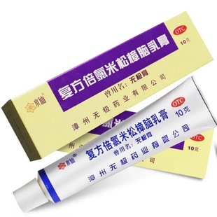 无极膏水仙复方倍氯米松樟脑乳膏皮炎湿疹止痒蚊虫叮咬软膏水仙牌