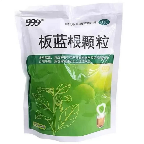 999板蓝根颗粒20袋清热解毒咽喉肿痛扁桃体发炎感冒药冲剂正品