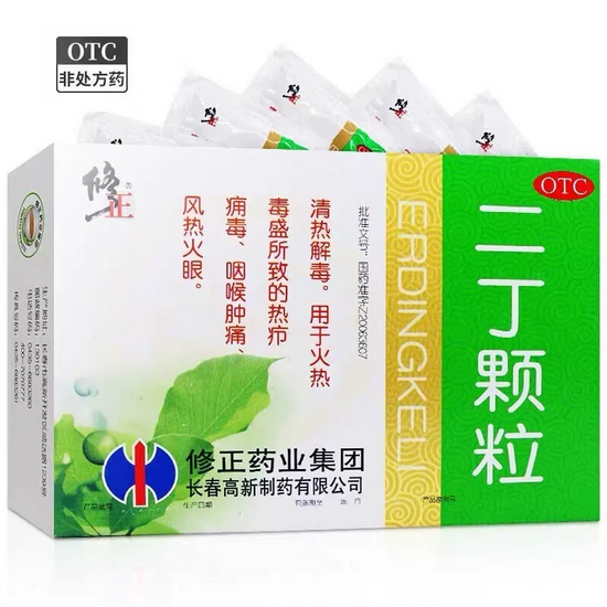 修正二丁颗粒4g*10袋（无蔗糖）OTC火热症风热火眼清热解毒用于