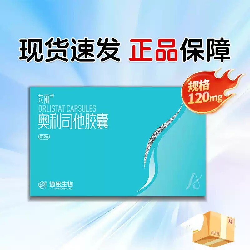 【艾丽】奥利司他胶囊0.12g*21粒/盒