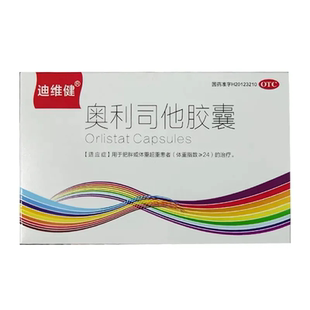 迪维健 奥利司他胶囊 0.12g14粒盒