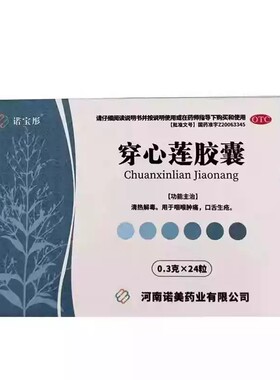 诺宝彤 穿心莲胶囊 0.3g*24粒/盒