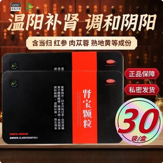 惠松肾宝颗粒3g*30袋正品肾宝片温阳补肾夜尿频多月经过多