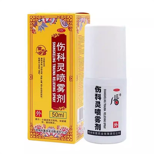 伤科灵喷雾剂50ml活血化瘀消肿缓解疼痛风湿水火烫伤湿疹外用