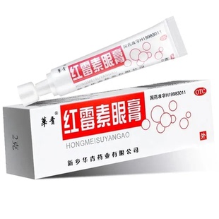 华青红霉素眼膏软膏剂眼药膏青霉素猫咪正品专用唇炎药房宠物儿童