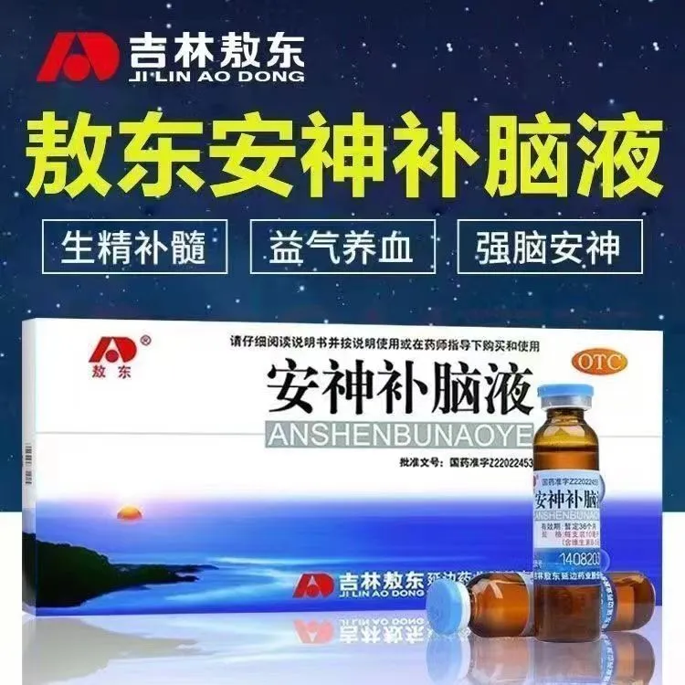 敖东 安神补脑液 10ml*10支/盒 益气养血强脑气血两亏失眠正品