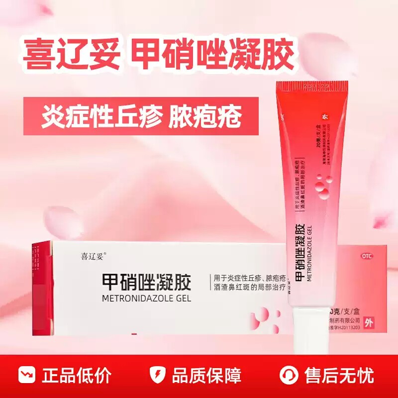 [喜辽妥]甲硝唑凝胶0.75%*20g*1支/盒