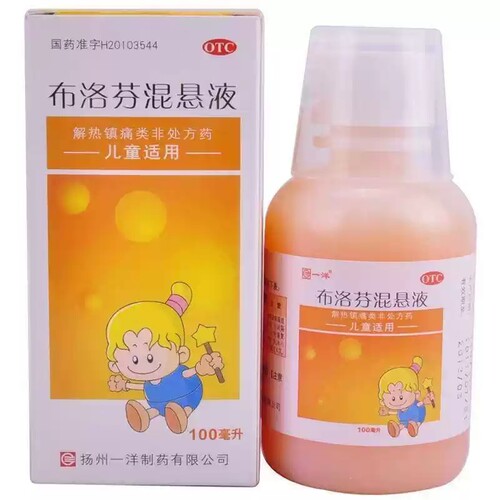 一洋 布洛芬混悬液 100ml*1瓶/盒儿童感冒发烧退烧药发热头痛镇痛