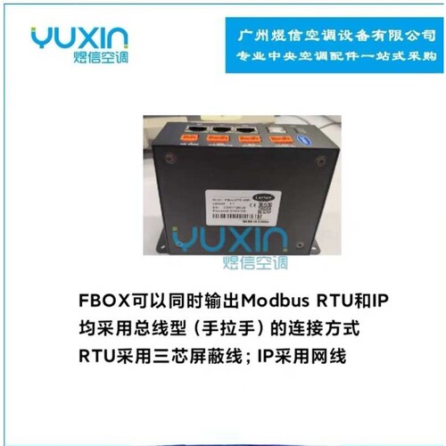 开利通讯网关模块无线数据采集器FBOX-UTC-4C