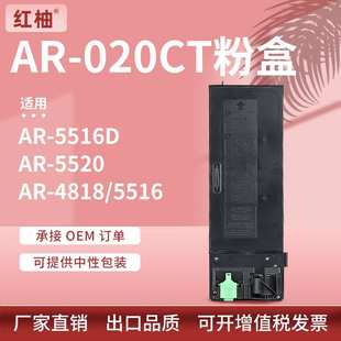 5520 厂批适用夏普AR 5516 5516D复印机碳粉盒 020CT粉盒Sharp