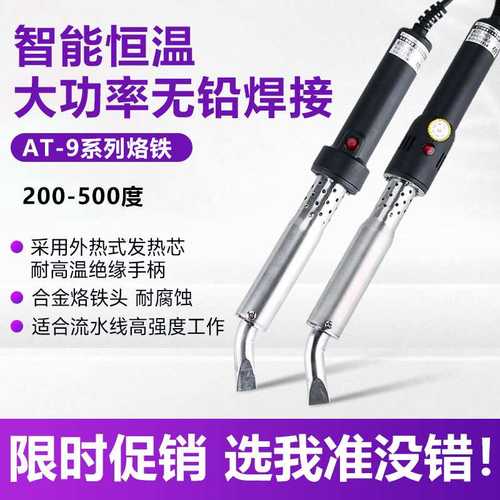 电烙铁黄花500W功率可调节弯扁头专业级维修工具大功率恒温电焊枪