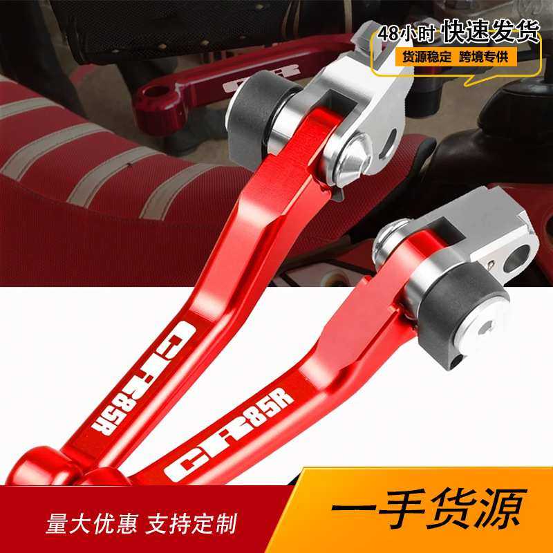适用本田越野CR85R 1998-2007年改装CNC铝合金刹车杠杆离合牛角