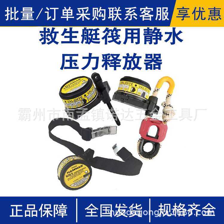 救生艇筏用静水压力释放器Hammar H20R H20E海马无线电示位标