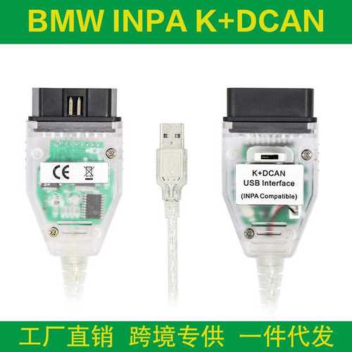 跨境 BMW INPA K+DCAN FT232RQ/RL适用宝马汽车诊断检测线刷隐藏