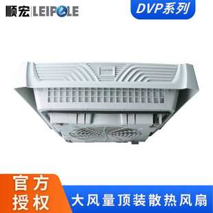 DVP大风量低噪音机柜扇热风扇 230 雷普电气机柜顶部排风扇 F2E25