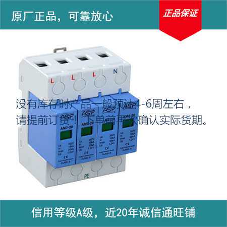 供应上海雷迅（原广州雷迅）III级三相电源避雷器AM3-20/4防雷器