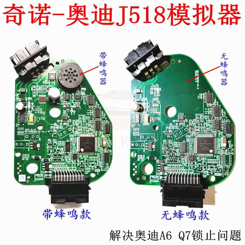 适用于奇诺奥迪J518模拟器蜂鸣A6 Q7转向柱锁止问题CPU裸板配件8E