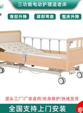 康神KCARE电动床3功能VIP病房床疗养康复实木床护理床源头厂家