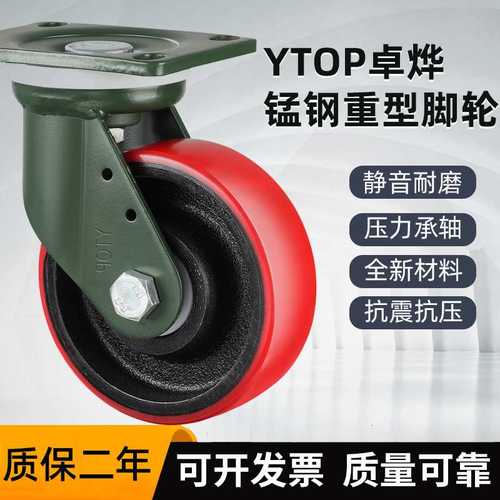 YTOP卓烨锰钢脚轮24超重型4寸5寸6寸8寸PU轮刹车万向定向轮