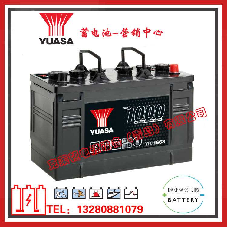 YUASA蓄电池YBX1663/12V110AH汽车船舶发电机设备启动电池