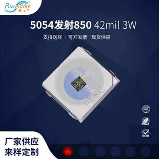 粉紫工厂直销5054led灯珠贴片式 5054发射850反极42mil3WLED二极管