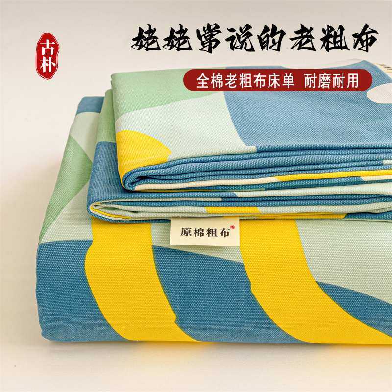 新款A类卡通时尚全棉纯棉老粗布床单四季款床罩枕套两件套三件套