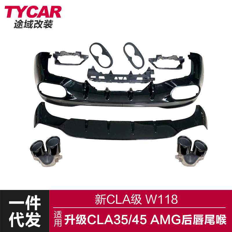 适用奔驰CLA后唇W118升级CLA3545 AMG款后唇尾喉后扰流小包围套件