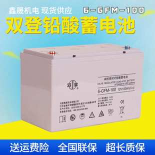 双登蓄电池12V100AH铅酸免维护6 100机房基站电力系统UPS GFM