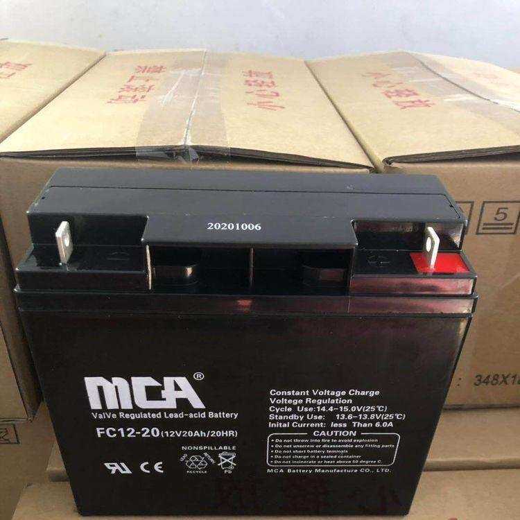 MCA蓄电池FC12-20 12V20AH 通信电源 安防系统 信号系统