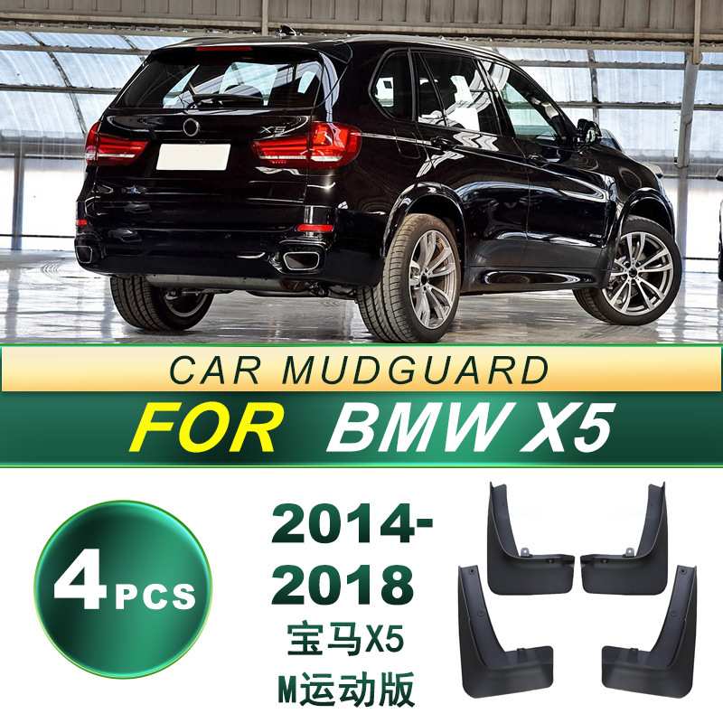 适用14-18款BMW宝马X5 M运动版汽车轮胎挡泥板软胶挡泥皮改装配件